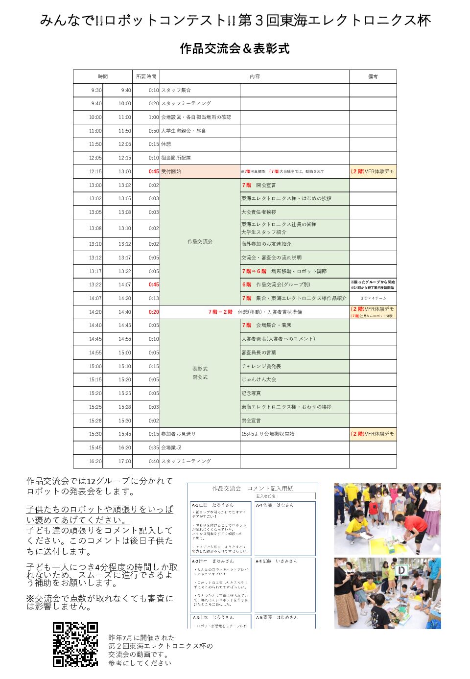 作品交流会-学生向け資料　第3回東海エレクトロニクス杯